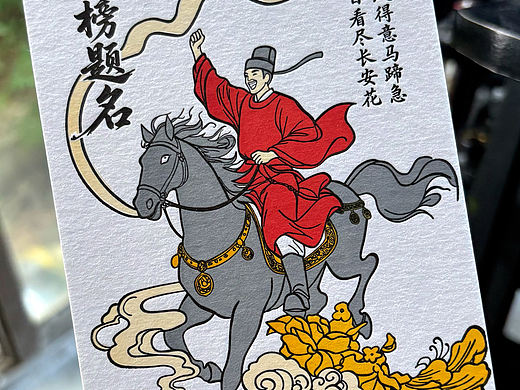 活版印刷金榜题名卡片 祝天下学子得偿所愿