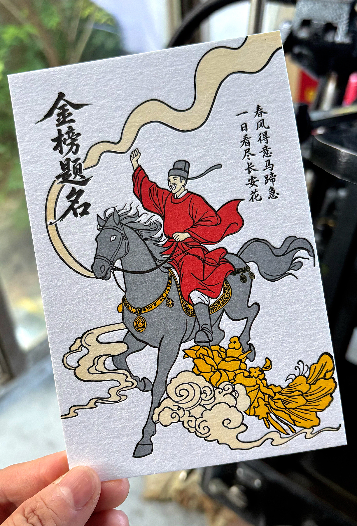 活版印刷金榜题名卡片 祝天下学子得偿所愿