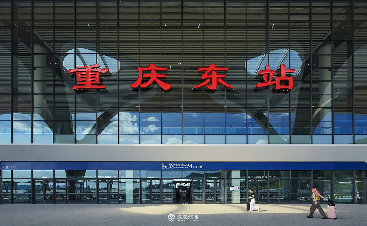 建筑摄影丨重庆东站（图ZMzk0NTIyNzIw） - 环境/建筑摄影 - 站酷设计师咏筑熠景建筑摄影原创素材 - 站酷ZCOOL