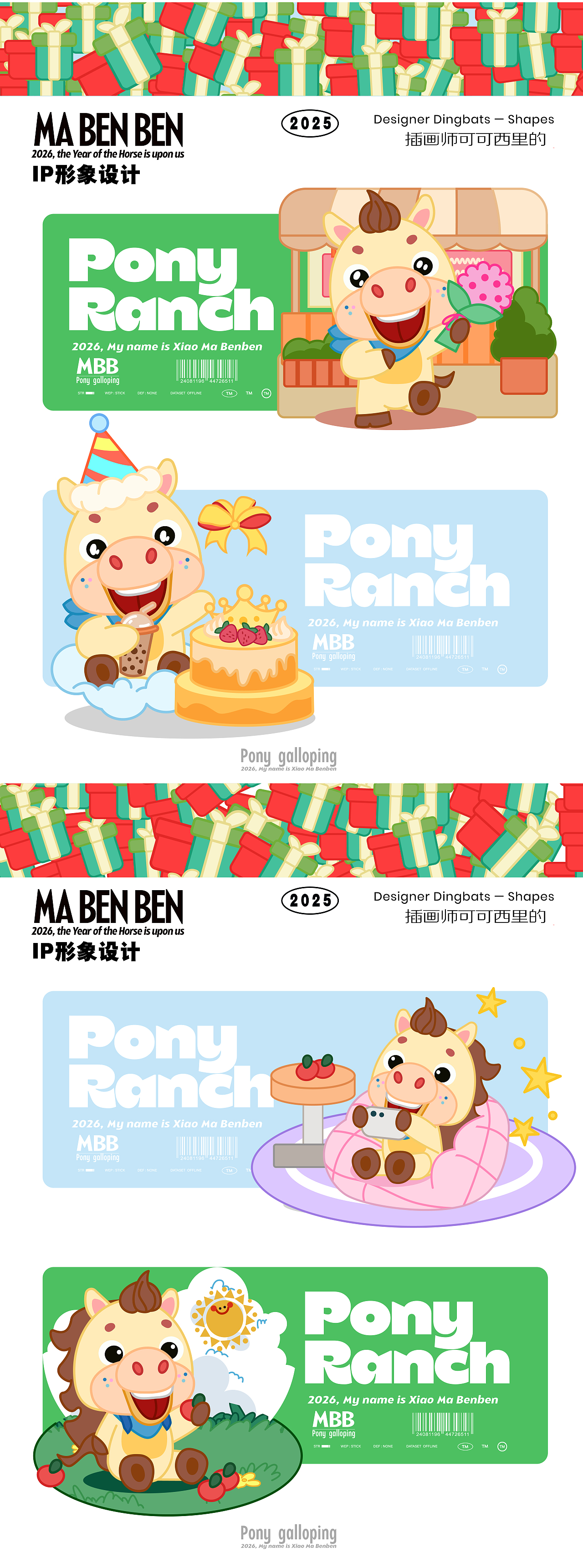 2026马年品牌IP形象设计 插画文创产品 传统吉祥物