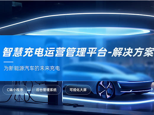 智慧能源管理平台