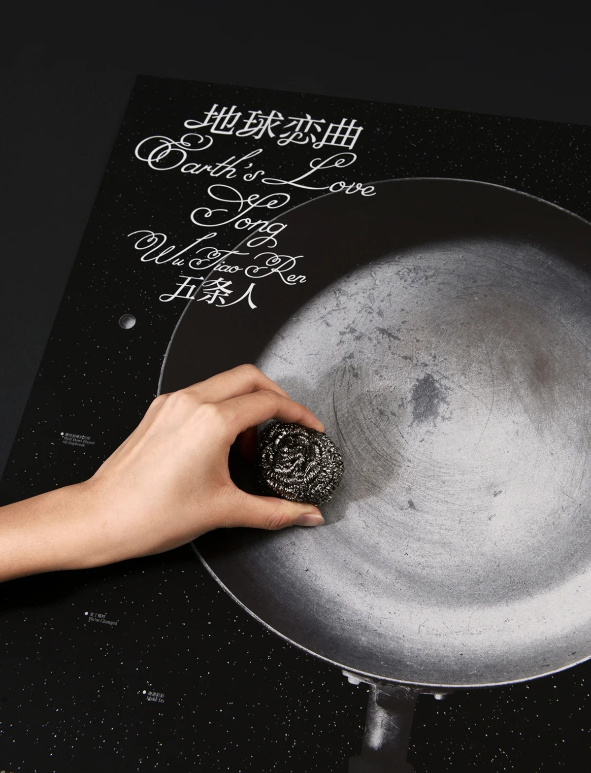 越极致，越荒诞-五条人《地球恋曲》实体专辑设计｜365天的好设计NO.123（图ZMTUxNzc2Mjg=） - 资讯 - 站酷设计师站酷资讯原创素材 - 站酷ZCOOL