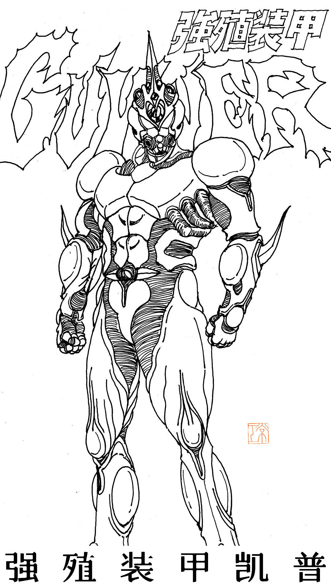 手绘电影海报【黑白纪念版】