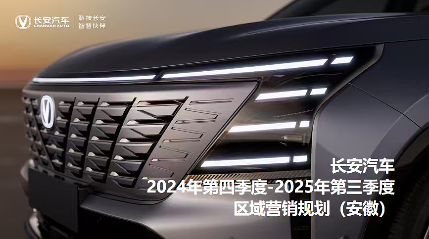 2025长安新能源汽车品牌区域市场整体营销规划方案（图ZMzk0NTI2NzIw） - 文案/策划 - 站酷设计师精英策划圈可分享原创素材 - 站酷ZCOOL