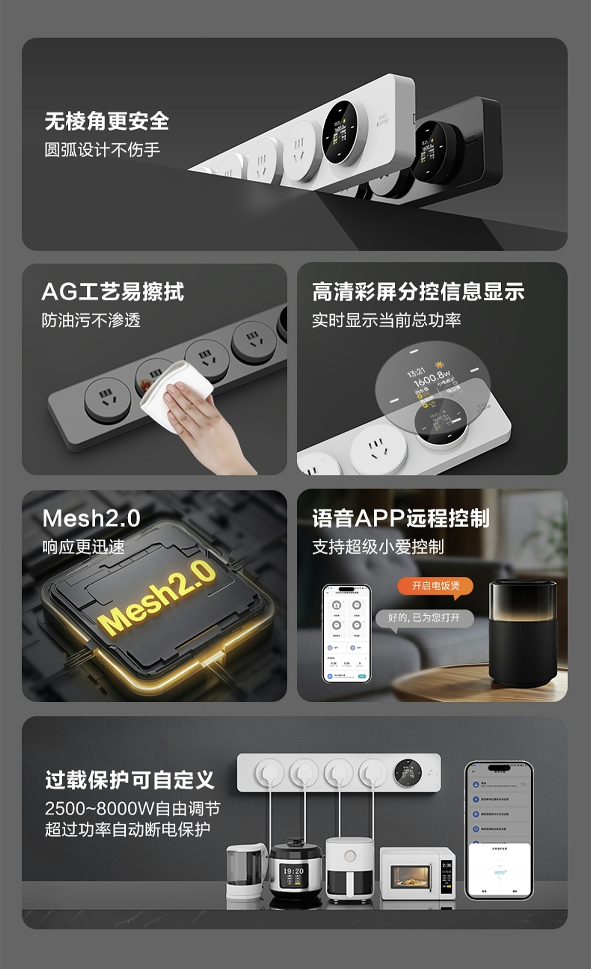 智能轨道插详情页