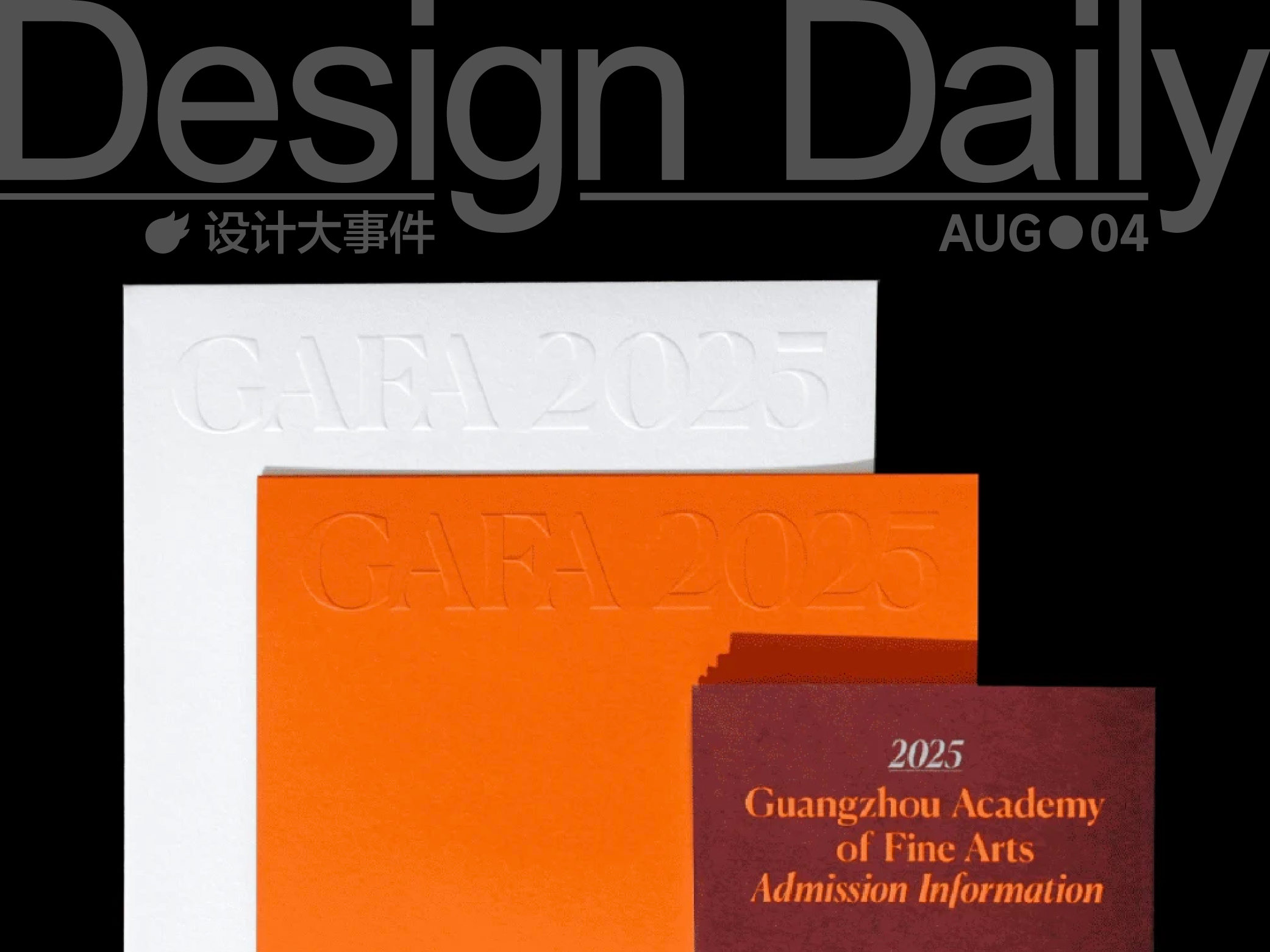 2025广美新生录取通知书被吐槽“像菜单”/Figma在纽交所上市/大疆360全景相机发布