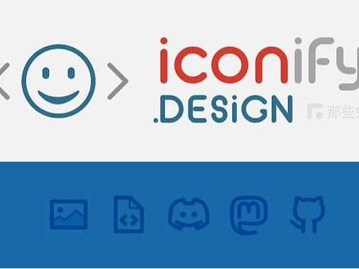 Iconify - 这个网站收集了很多免费商用的图标,设计师和开发者的终极图标集