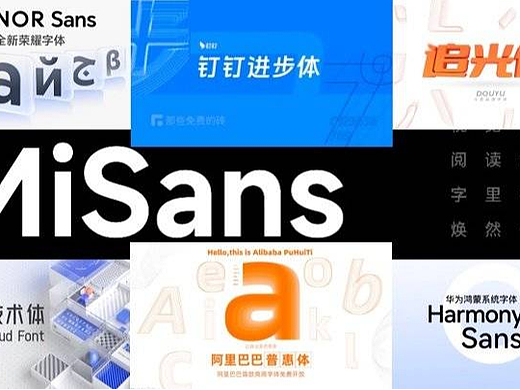 随便使用电脑里的字体是会侵权的，回顾一下那些科技公司发布的免费商用字体