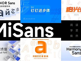 随便使用电脑里的字体是会侵权的,回顾一下那些科技公司发布的免费商用字体