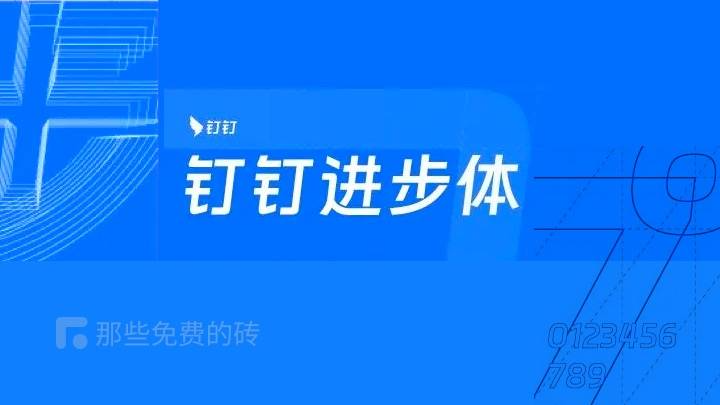 随便使用电脑里的字体是会侵权的，回顾一下那些科技公司发布的免费商用字体