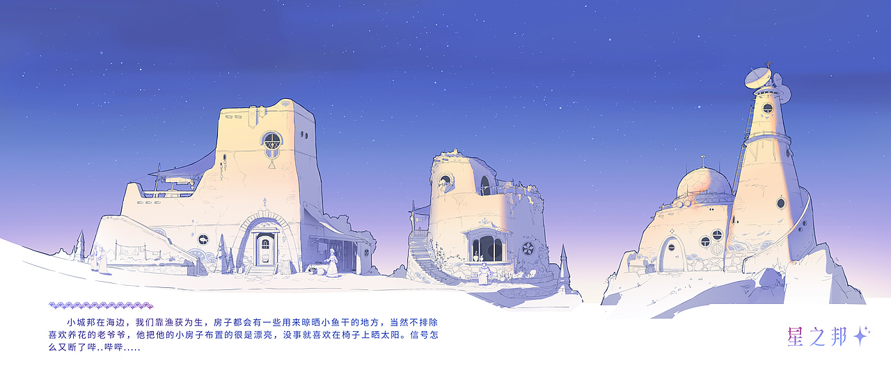星之邦（图ZMzk0NTMwNzU2） - 概念设定 - 站酷设计师乍见之原创素材 - 站酷ZCOOL