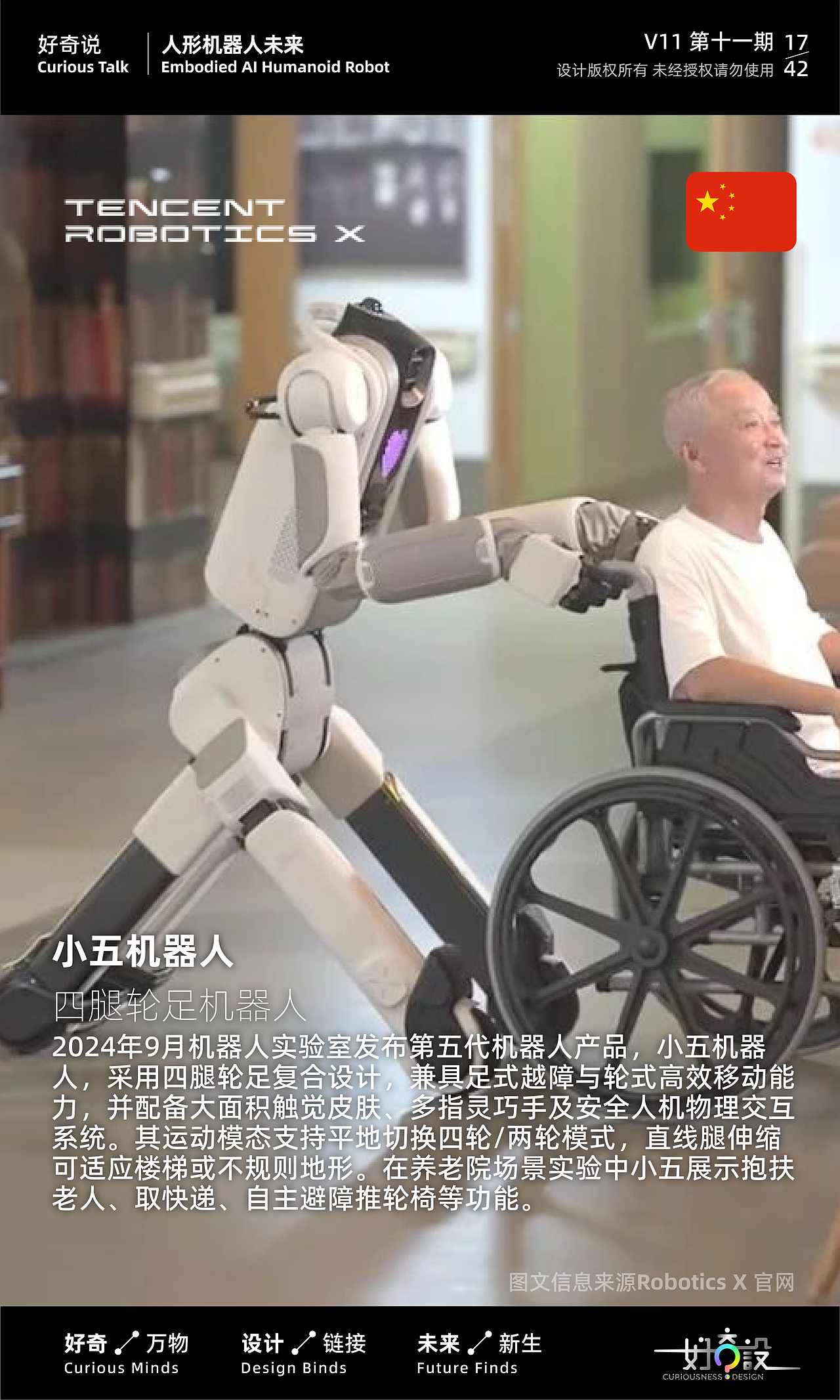 人形机器人盘点(上篇)