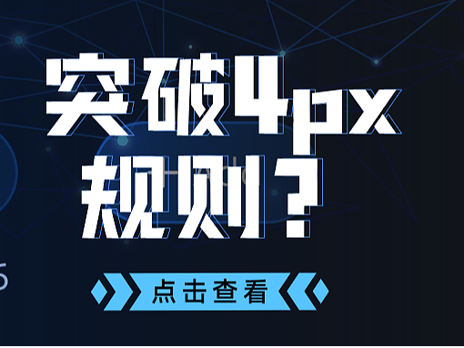 谁说间距只能是双数?突破4px规则这不就来了