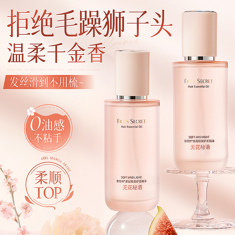 护发精油的车图 和部分附图