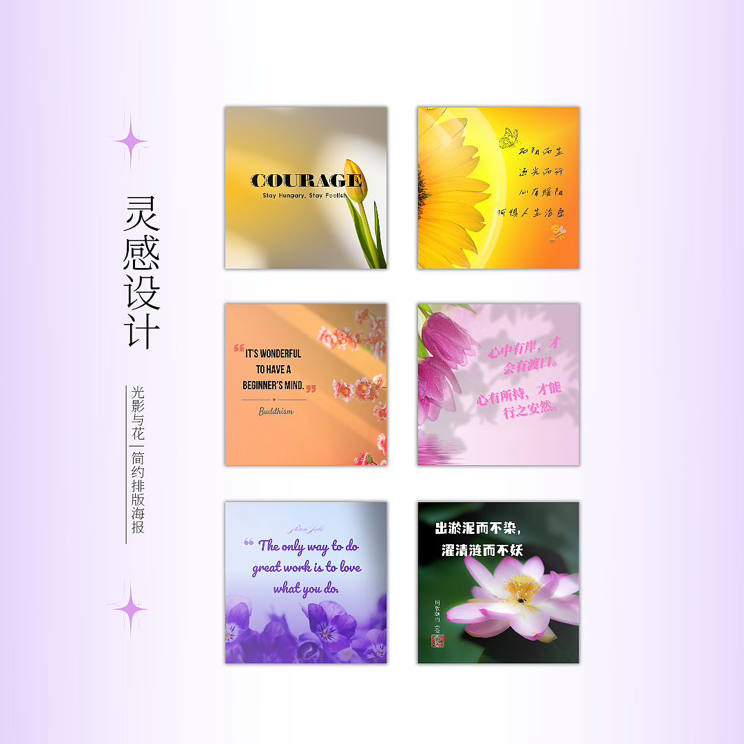 花语光影 | 简约排版海报