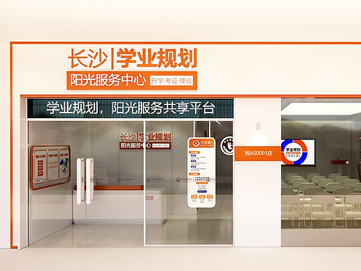 长沙学业通学业规划SI系统设计