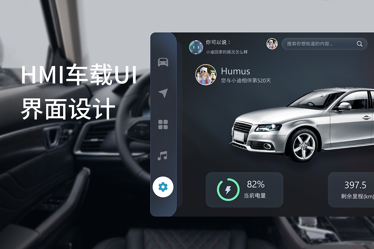 HMI车载UI界面设计