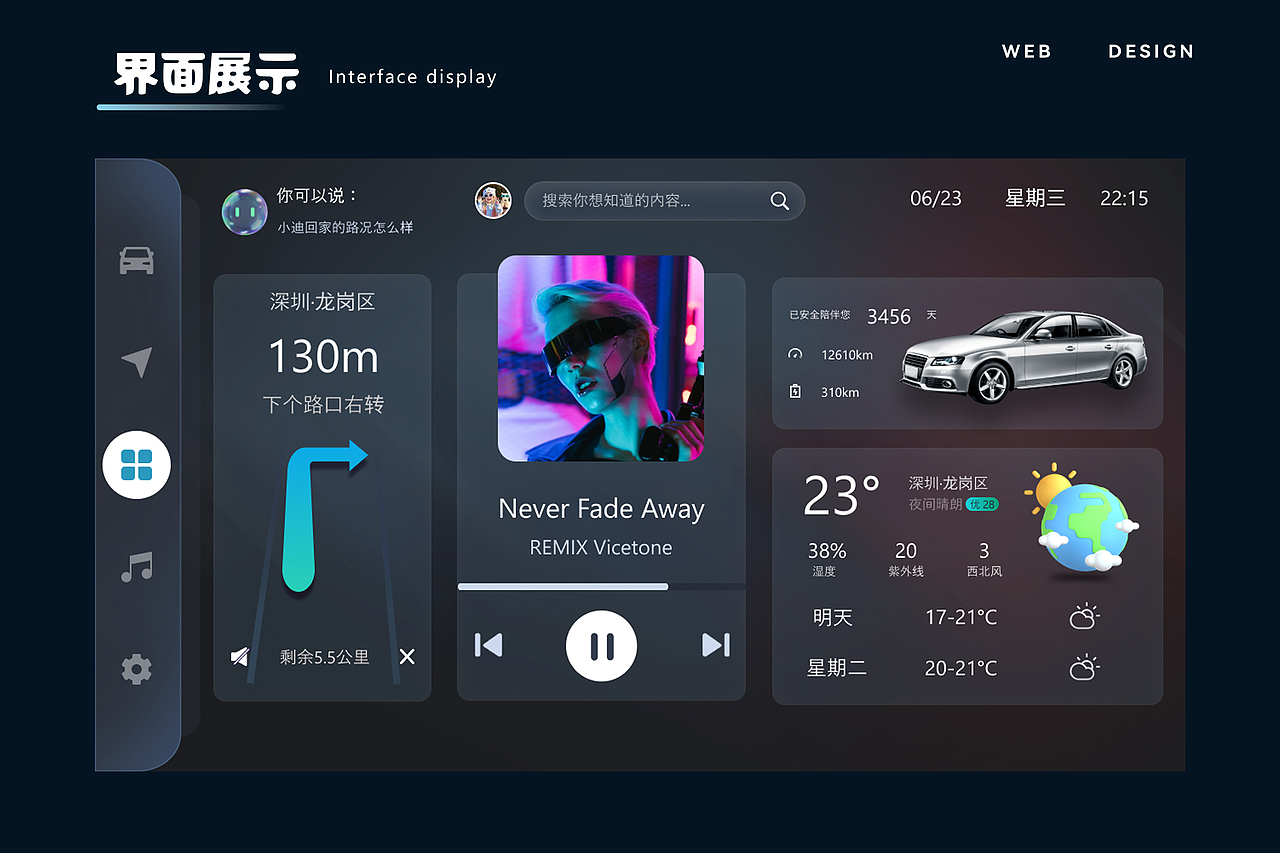 HMI车载UI界面设计