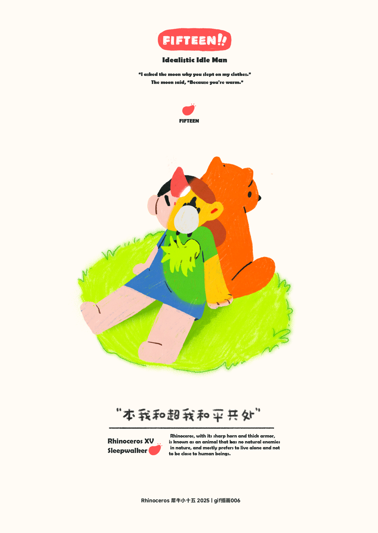 Rhinoceros 犀牛小十五 | gif插画006