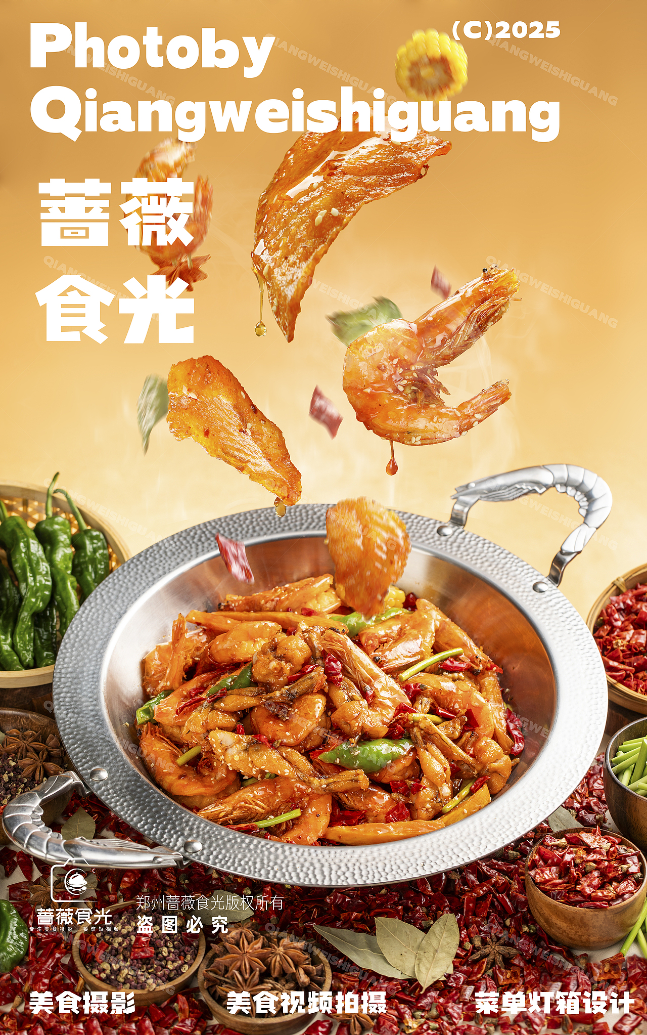 牛蛙爱上虾拍摄