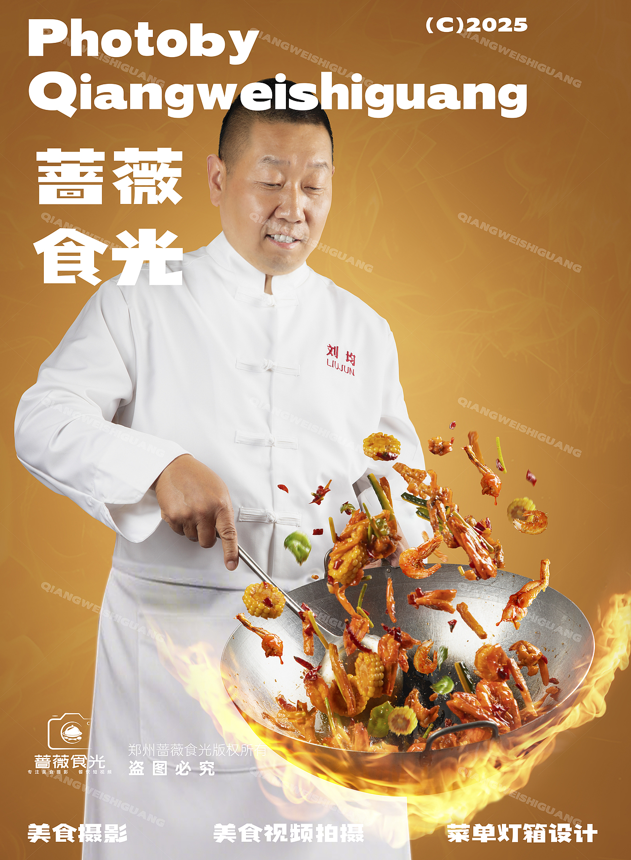 牛蛙爱上虾拍摄