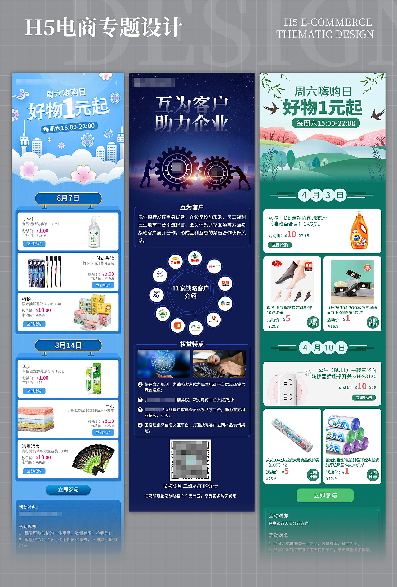 银行类h5活动页面专题设计（图ZMzk0NTQ0MjY0） - 移动端网页 - 站酷设计师shejiwuya原创素材 - 站酷ZCOOL