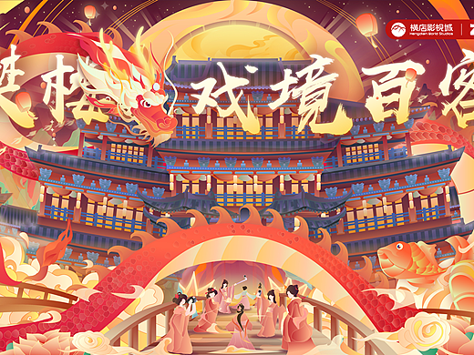 樊楼—戏境百客