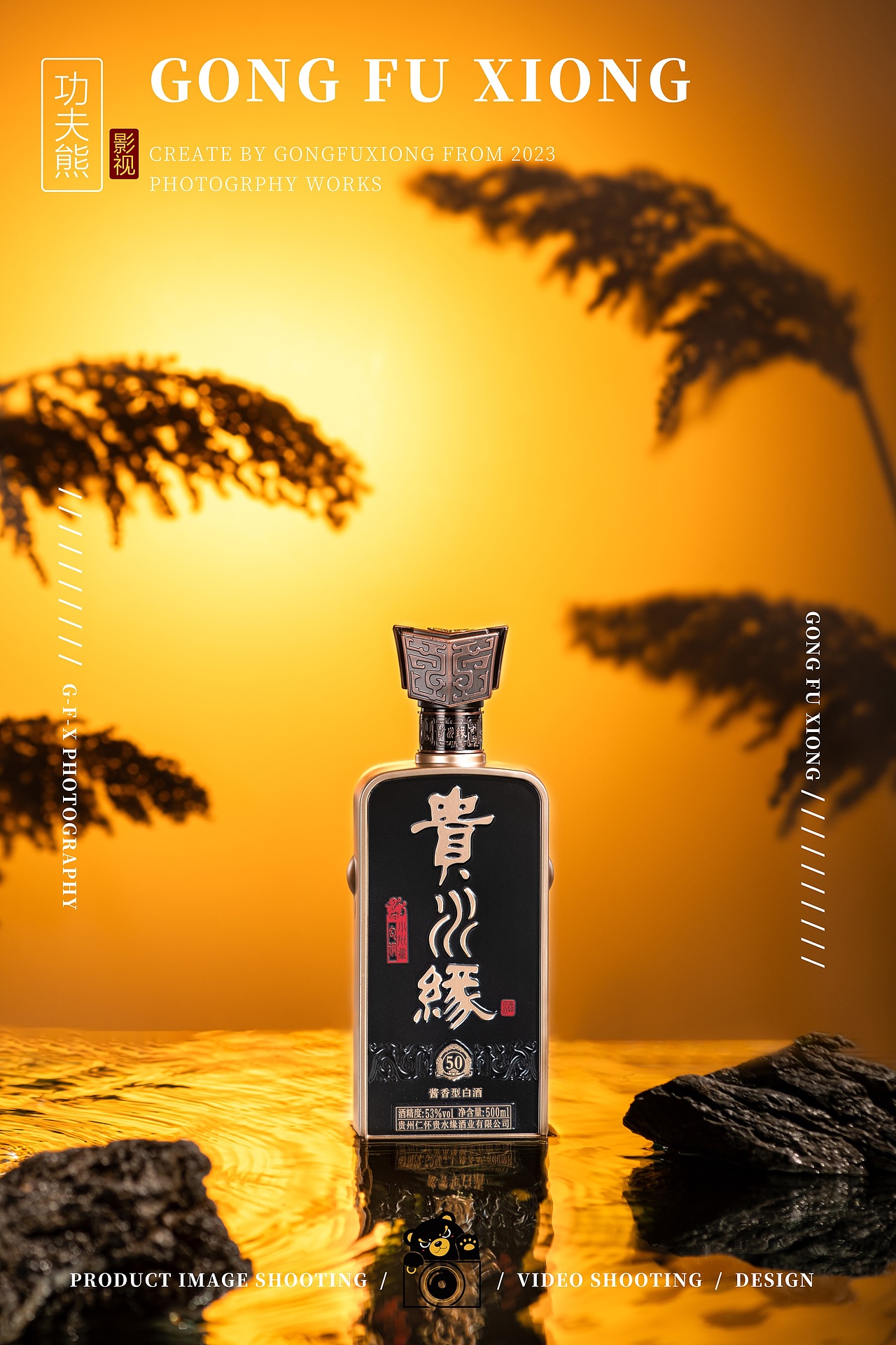 白酒摄影 | 贵水缘·50（图ZMzk0NTQ1MDM2） - 产品摄影 - 站酷设计师功夫熊品牌管理__原创素材 - 站酷ZCOOL