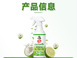 廚房清潔詳情頁