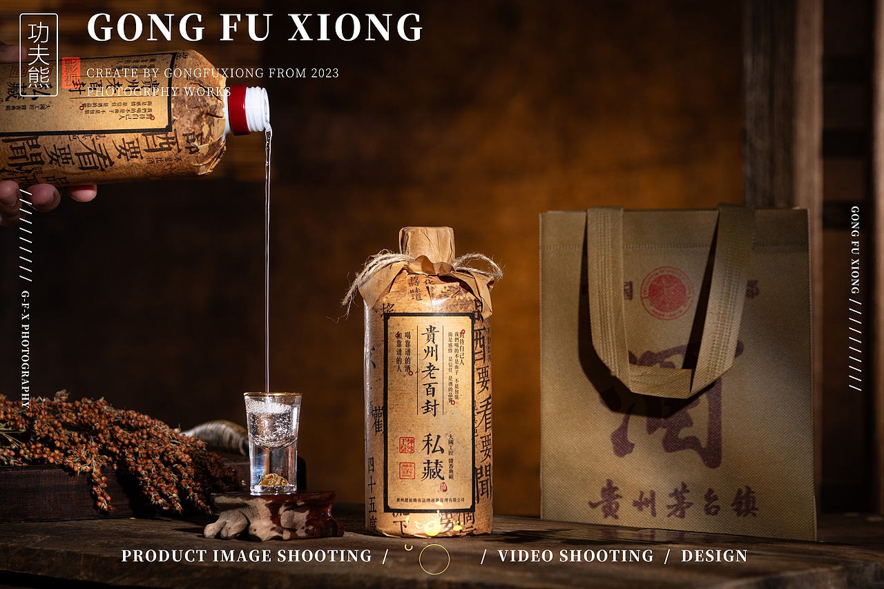白酒摄影 | 贵州老百封·私藏（图ZMzk0NTQ1MTg0） - 产品摄影 - 站酷设计师功夫熊品牌管理__原创素材 - 站酷ZCOOL