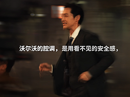 胡歌x沃尔沃CNY2025新媒体宣传片制作