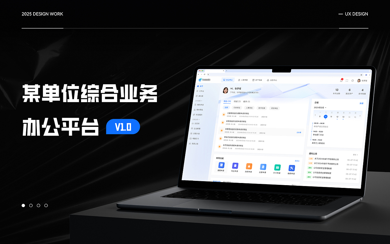 B端项目 | 综合业务办公平台