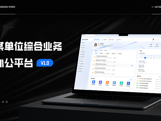 B端项目 | 综合业务办公平台