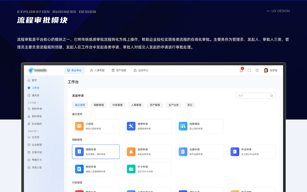 B端项目 | 综合业务办公平台