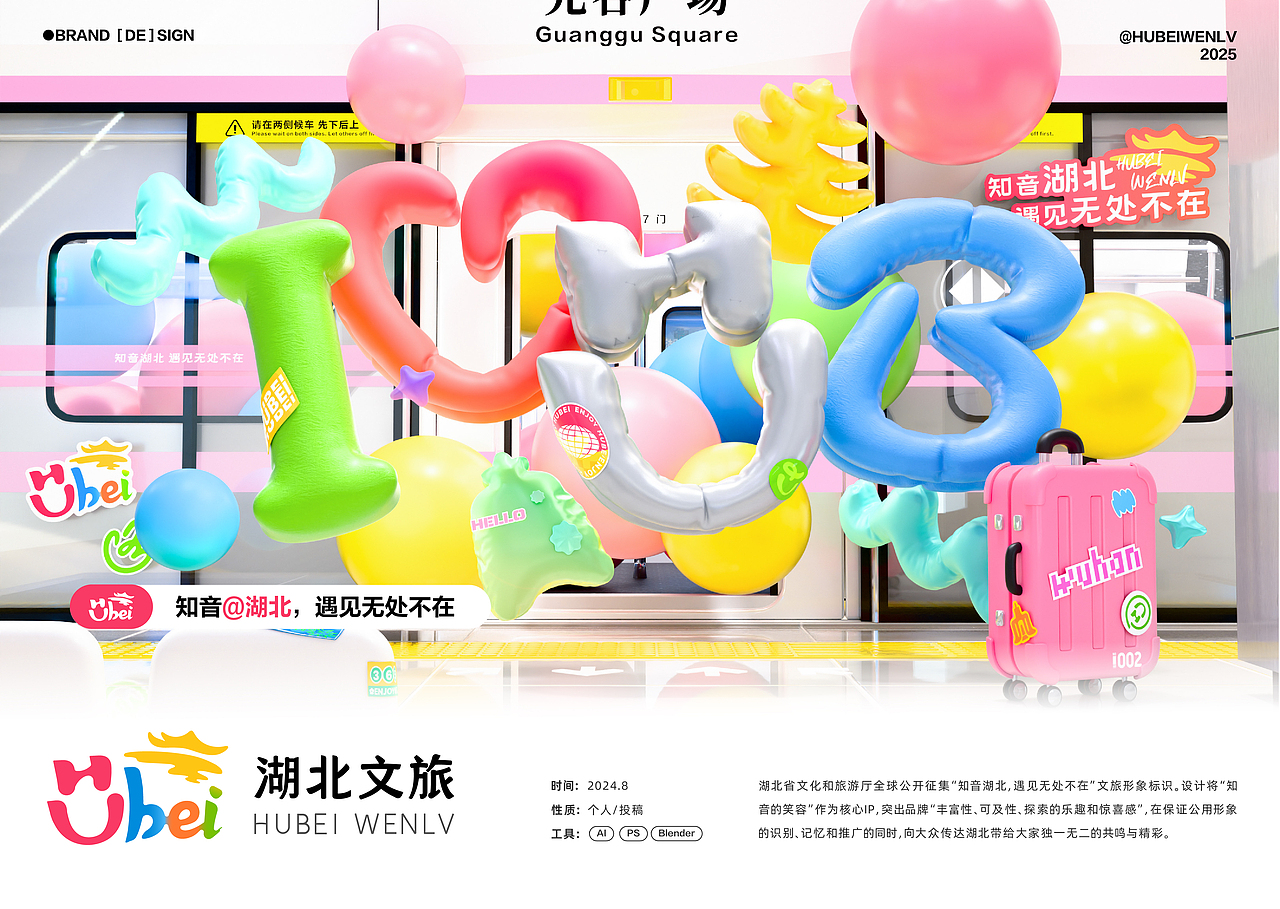 知音湖北 | 城市文旅品牌形象设计