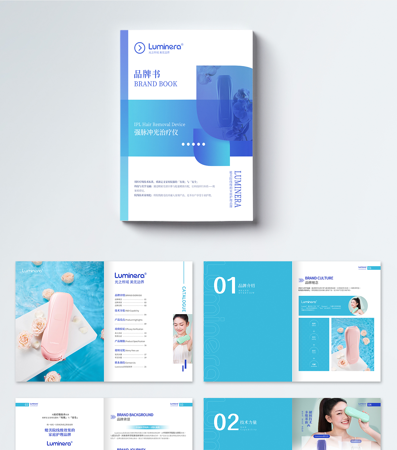 品牌书设计/脱毛仪产品