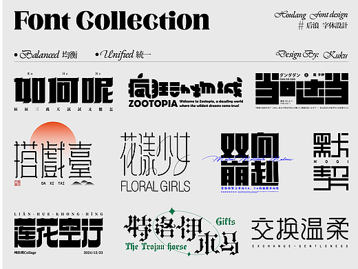 2025\字体设计合集【逐浪派对】