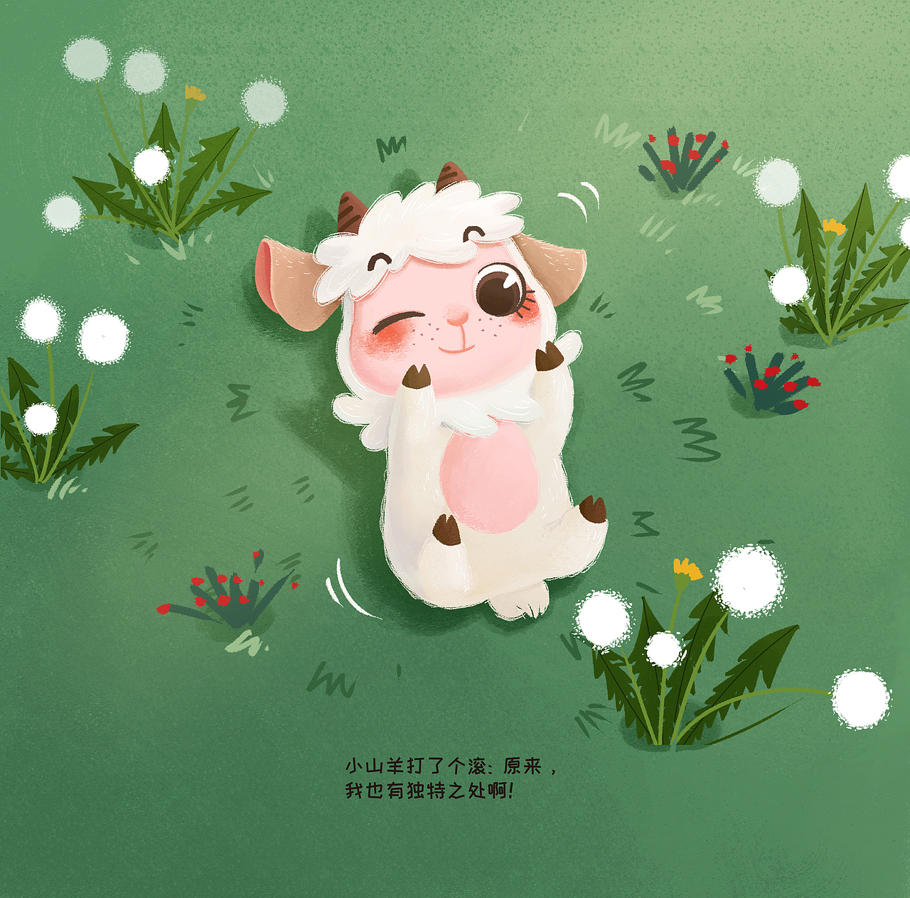 关于看到自己长处的绘本