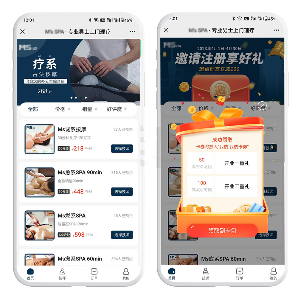 洗脚城空椅子，上门按摩APP系统平台的“东风”你借不借？