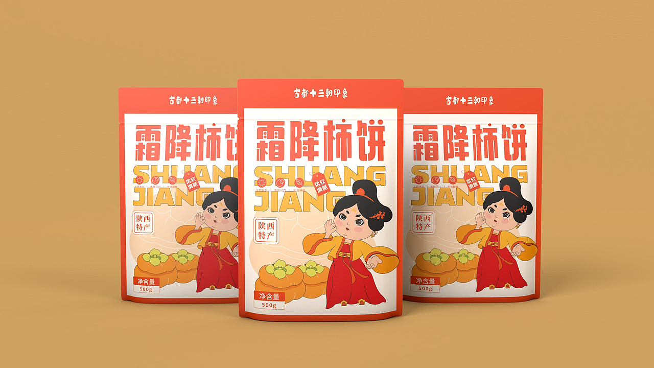 十三朝古都 霜降柿饼包装设计（图ZMzk0NTQ4ODEy） - 品牌 - 站酷设计师西安前道品牌策划原创素材 - 站酷ZCOOL