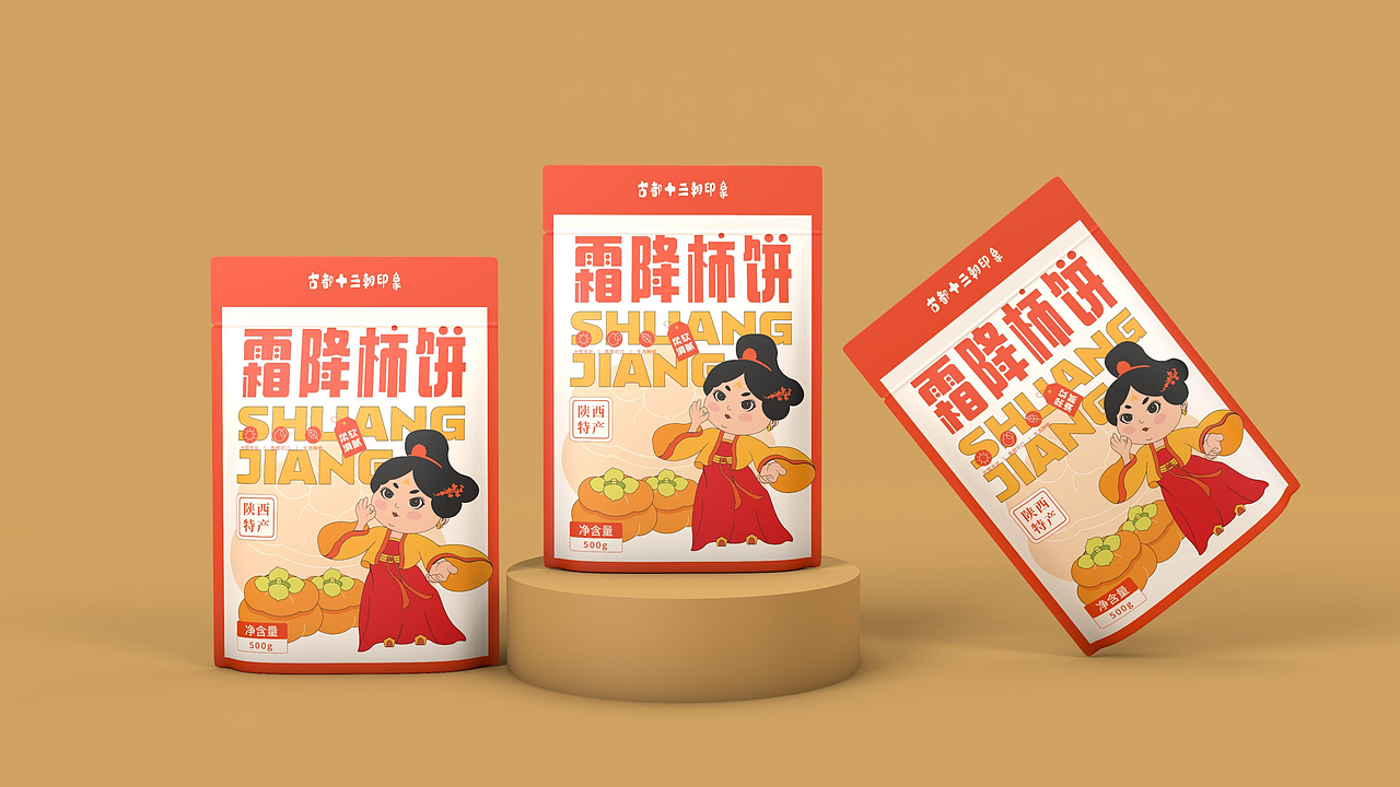 十三朝古都 霜降柿饼包装设计（图ZMzk0NTQ4ODIw） - 品牌 - 站酷设计师西安前道品牌策划原创素材 - 站酷ZCOOL