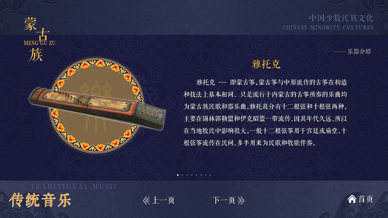 少数民族乐器传统文化多媒体UI触摸屏界面