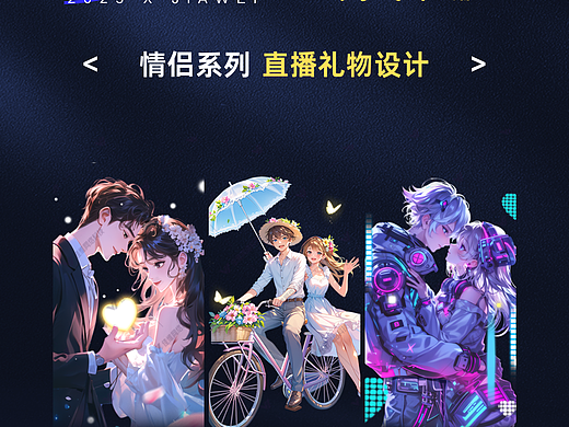 超甜情侣系列直播礼物特效~