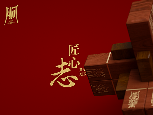榫卯之间，唤醒东方智趣——临朐博物馆·鲁班锁礼盒