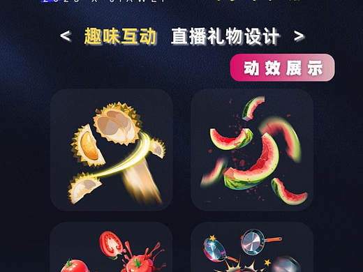 有is的趣味互动直播礼物设计 ~