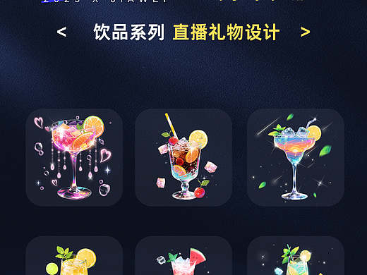 夏日炎炎来一杯喝的吧：直播礼物特效展示