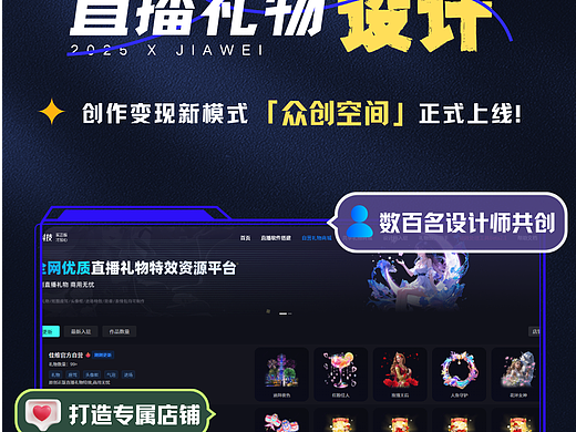 礼物特效变现新模式「众创空间」上线啦！