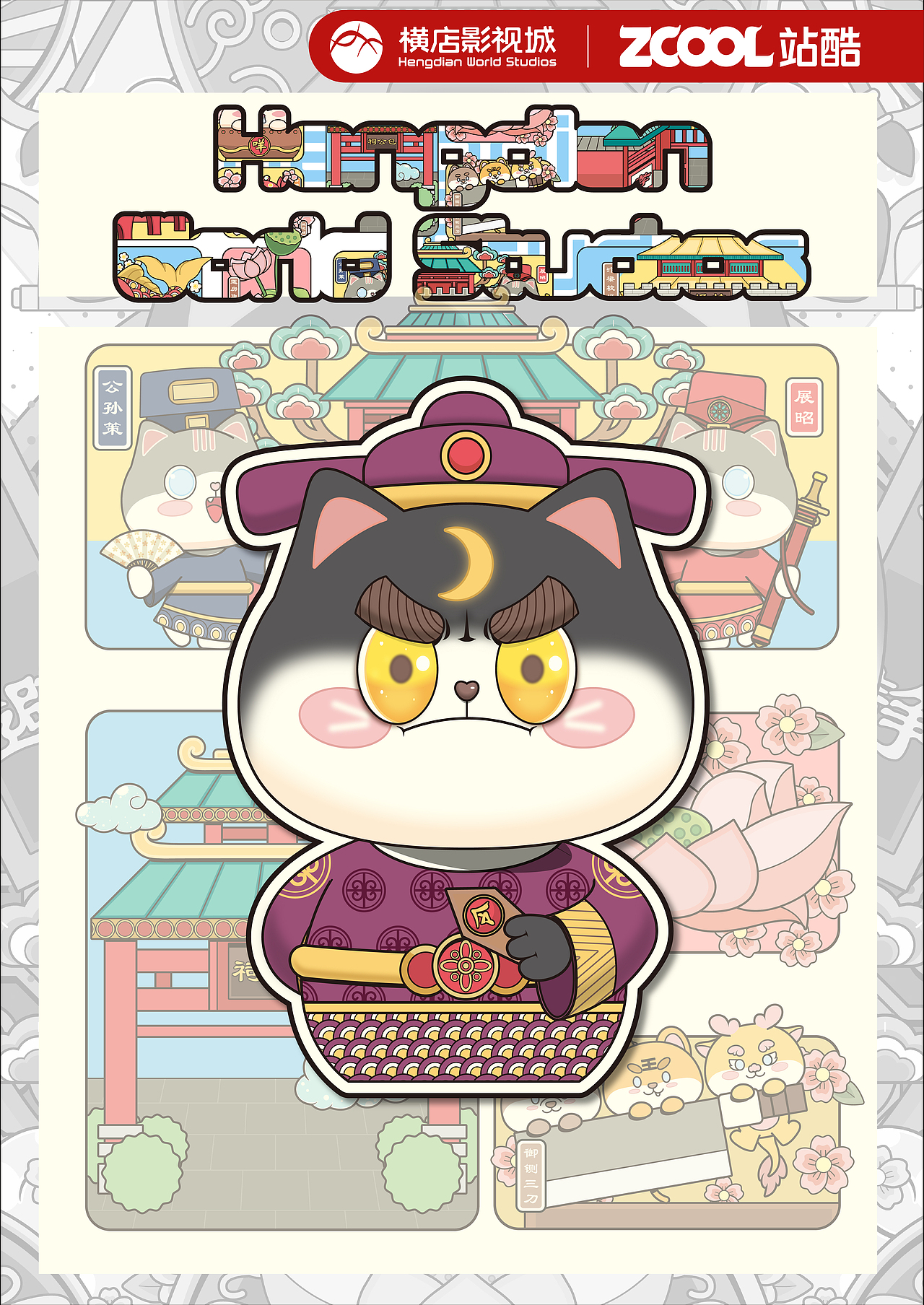 横店奇妙之旅 - 喵喵带你逛清明上河图（图ZMzk0NTUzMjM2） - 宣传物料 - 站酷设计师麒玥的插画铺原创素材 - 站酷ZCOOL