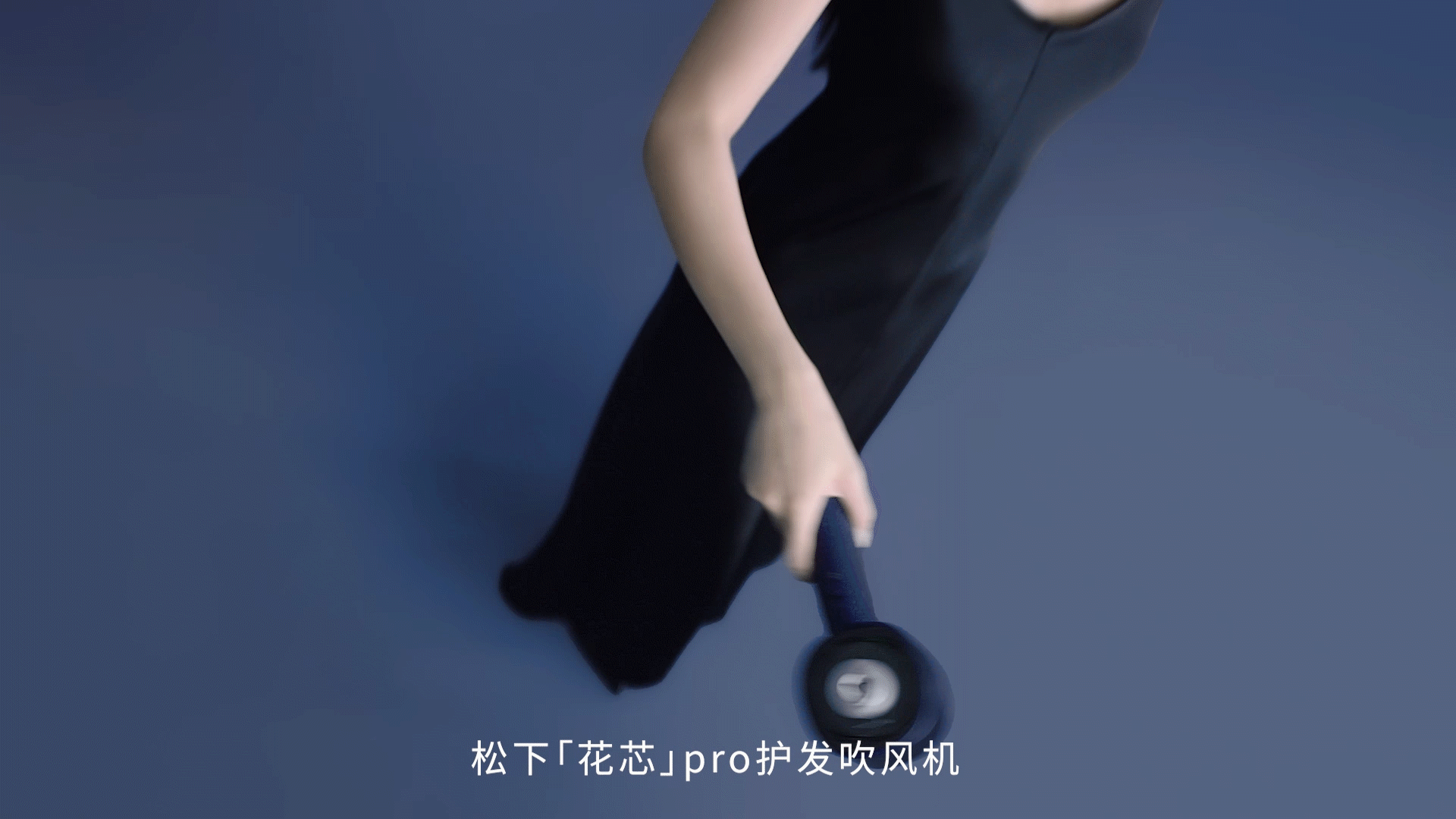 【超级爆品】松下花芯 PRO+MAX 吹风机 x 乐趣视觉