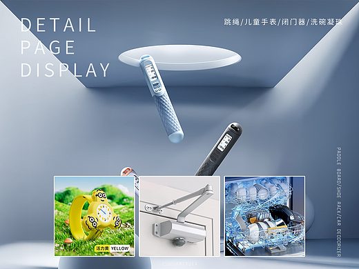 跳绳/儿童手表/闭门器/洗碗凝珠详情动画主图建模渲染
